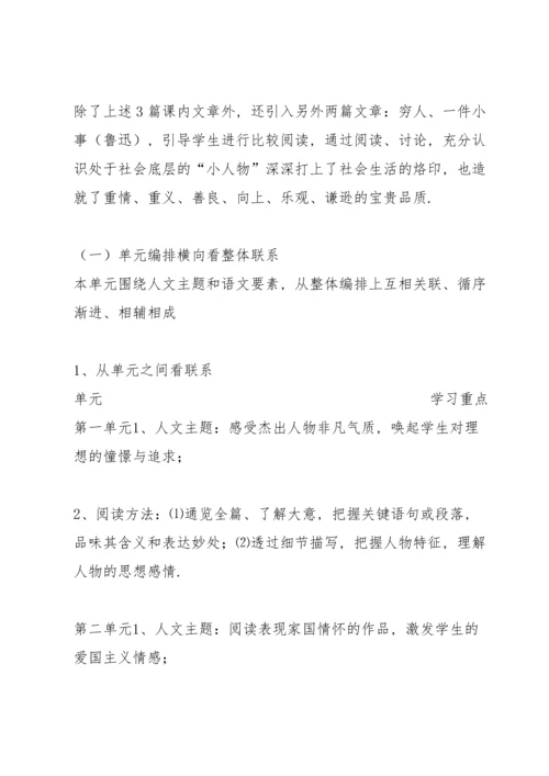 部编版七年级下册第三单元教学设计分析.docx