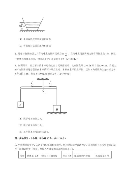 小卷练透内蒙古翁牛特旗乌丹第一中学物理八年级下册期末考试同步测评试卷.docx