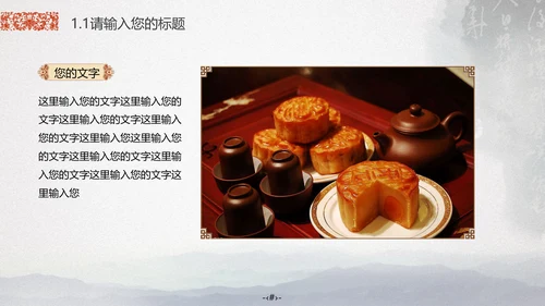最爱中国风水墨山水画通用PPT模板