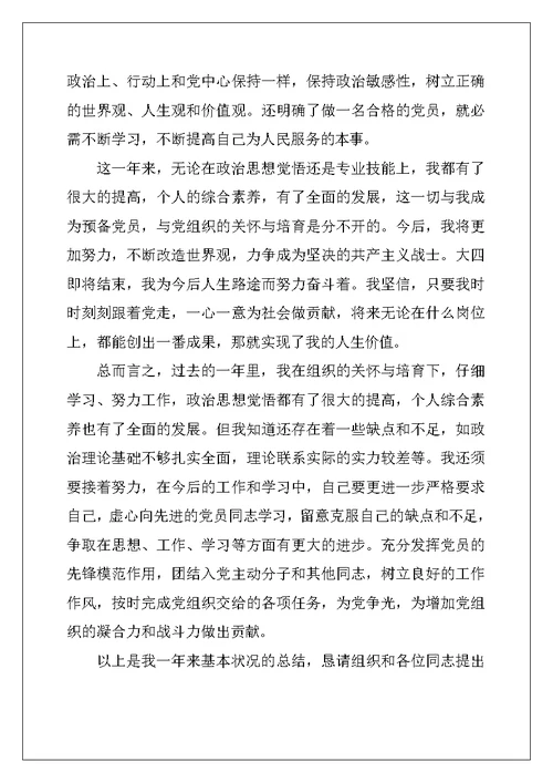 2022年大学生第二季度入党思想汇报