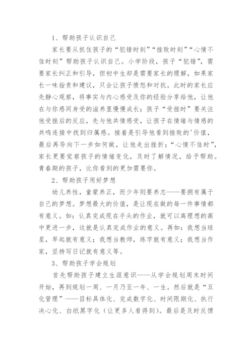 家庭教育活动总结.docx