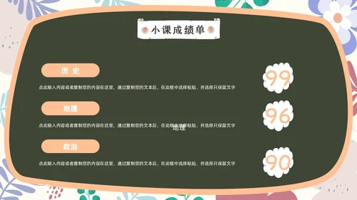 小清新黑板风儿童自我介绍PPT模板