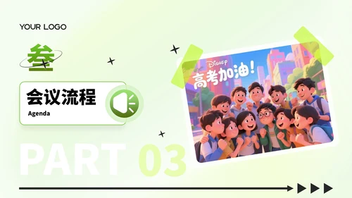 绿色弥散风格高考家长会：助力孩子冲刺高考PPT模板