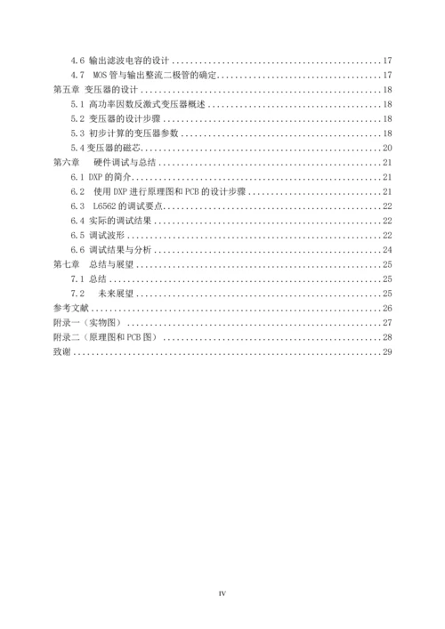 毕业设计(论文)--基于l6562的60w带pfc的led灯驱动电源设计.docx