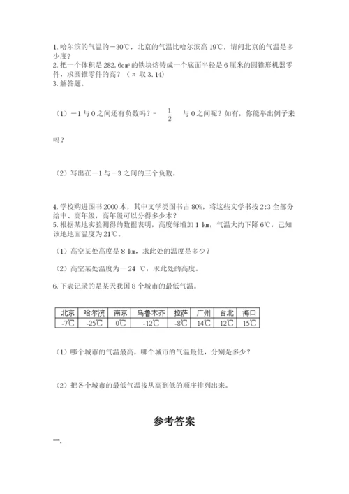 苏教版六年级数学小升初试卷附参考答案（完整版）.docx