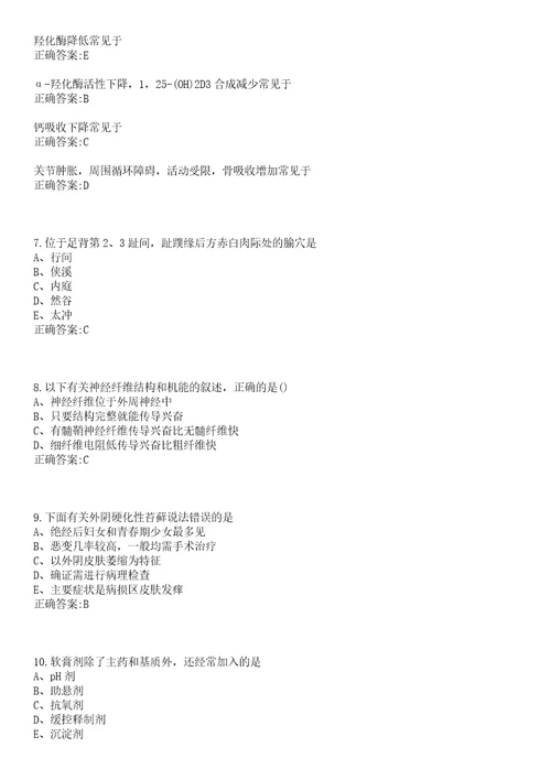 2022年11月重庆渝北区卫生事业单位2022应届生招聘网笔试参考题库含答案
