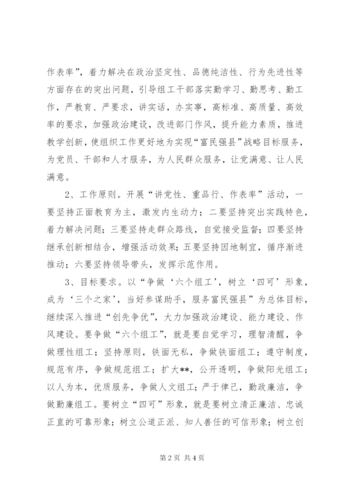 县组织系统“讲党性、重品行、作表率”活动实施方案.docx