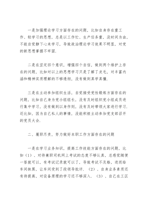 党员组织生活会问题清单及整改措施.docx
