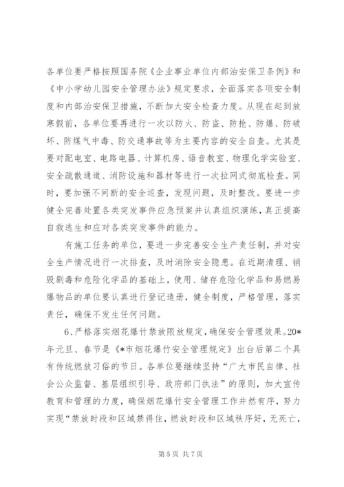 教育系统安全稳定工作方案.docx