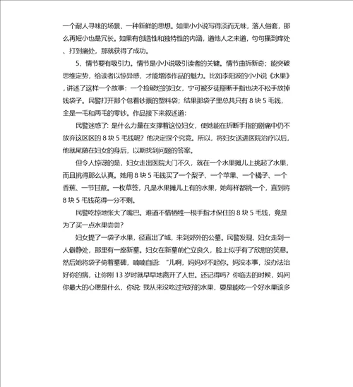 小小说写作指导