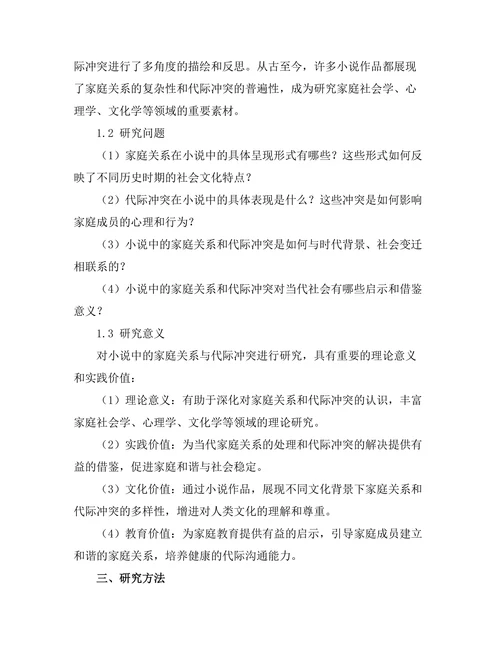 小说中的家庭关系与代际冲突