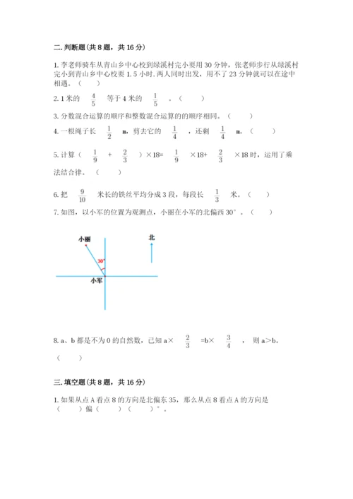 人教版六年级上册数学期中测试卷【突破训练】.docx