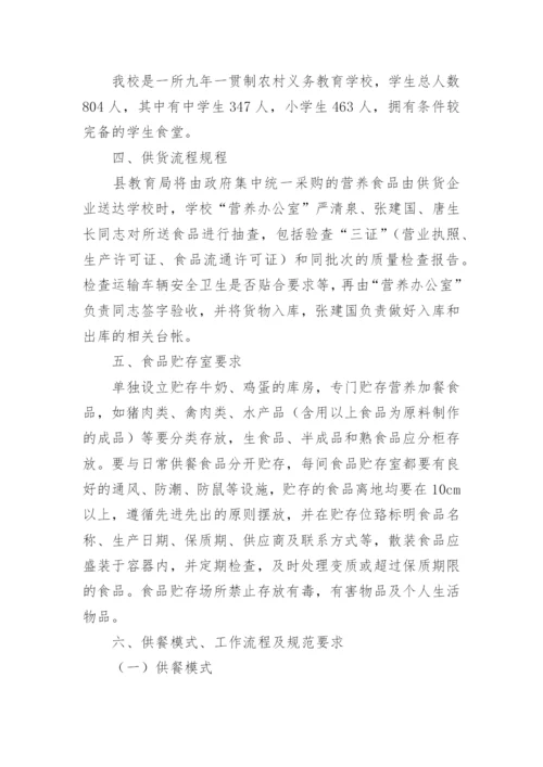 营养餐实施方案.docx