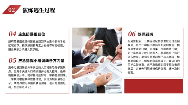 红色简约商务增强反恐意识筑牢安全防线安全教育PPT模板防暴