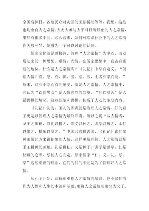 人之常情高考作文.docx