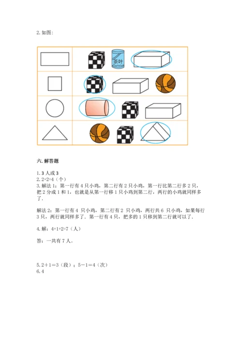 小学一年级上册数学期中测试卷【模拟题】.docx