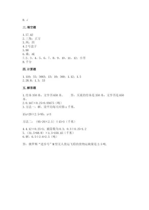 小学五年级上册数学期末考试试卷【黄金题型】.docx