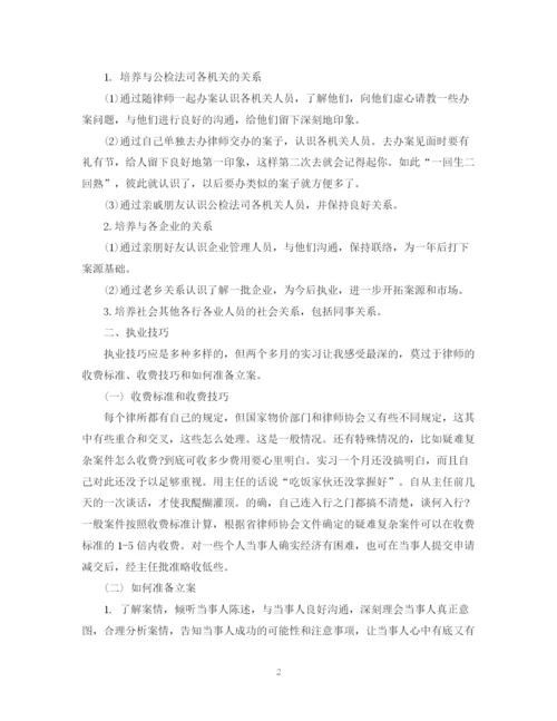 精编之律师转正申请工作总结范文.docx