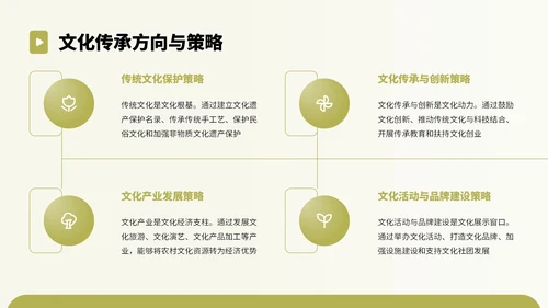 绿色卡通风乡村振兴实施建议PPT