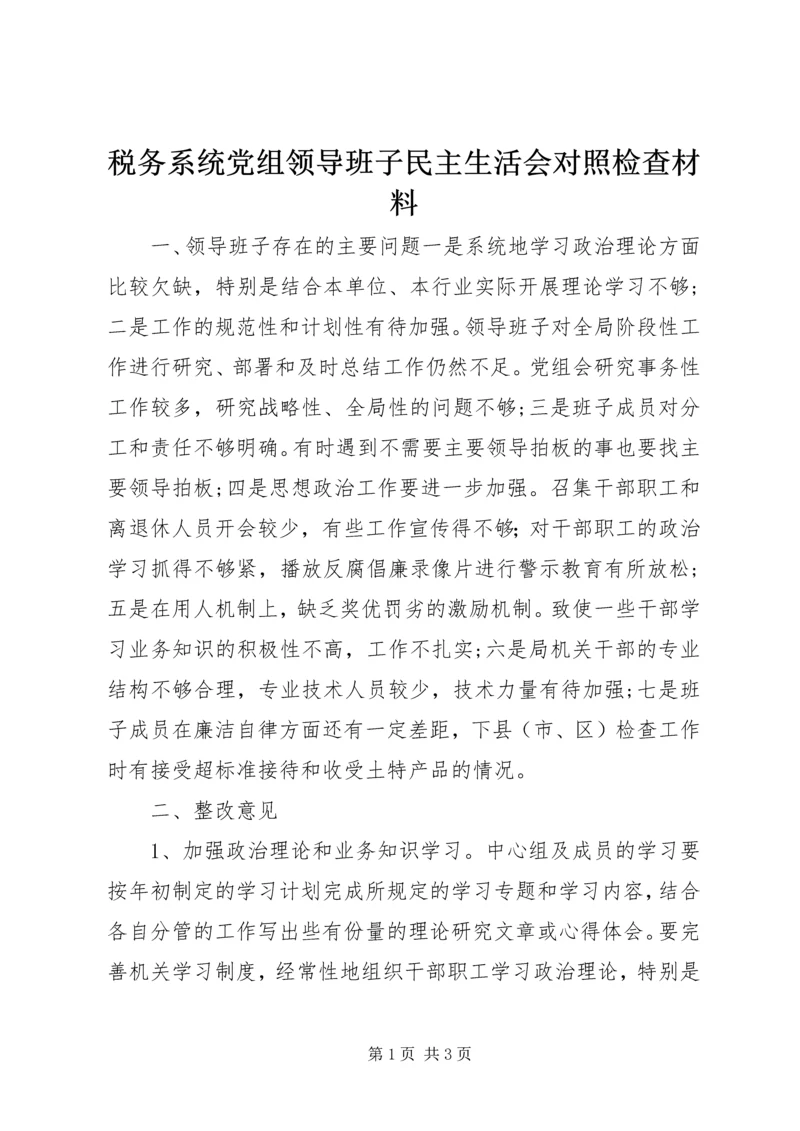税务系统党组领导班子民主生活会对照检查材料 (3).docx