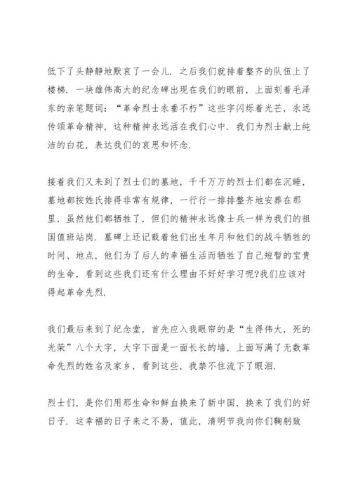 清明祭英烈演讲稿700字.docx