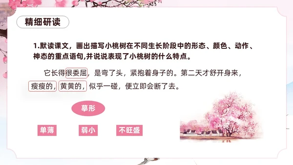 粉色一颗小桃树古风课文七年级语文下册课件PPT模板七年级七年级下册语文课件