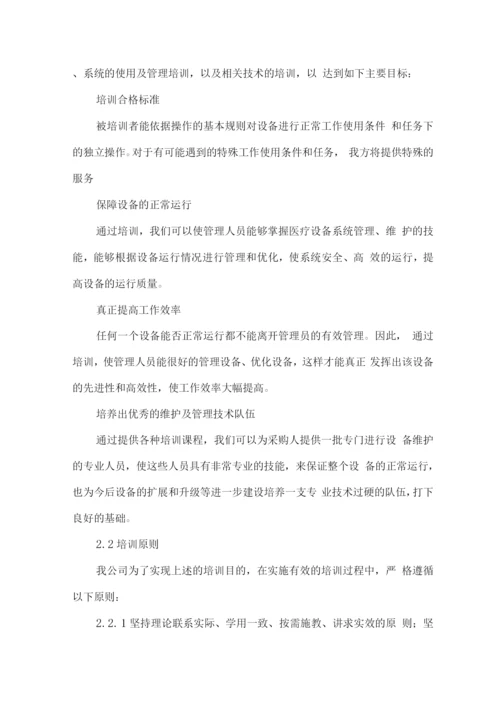 医疗设备供货售后服务保障方案.docx