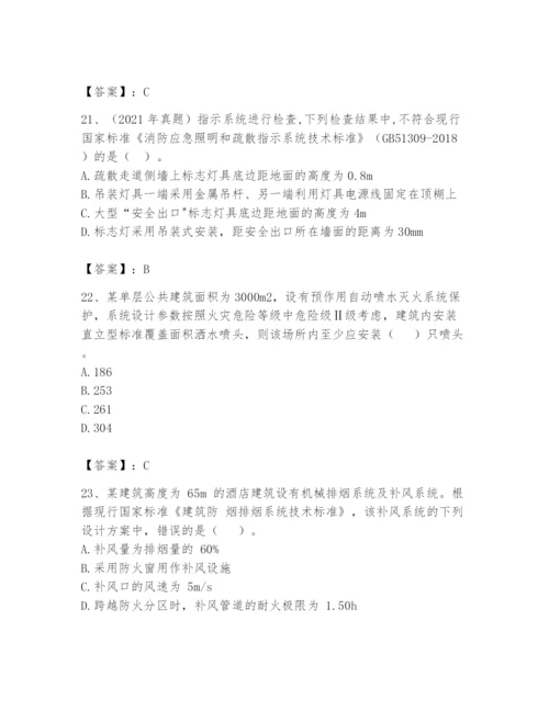 注册消防工程师之消防安全技术实务题库精品（考点梳理）.docx