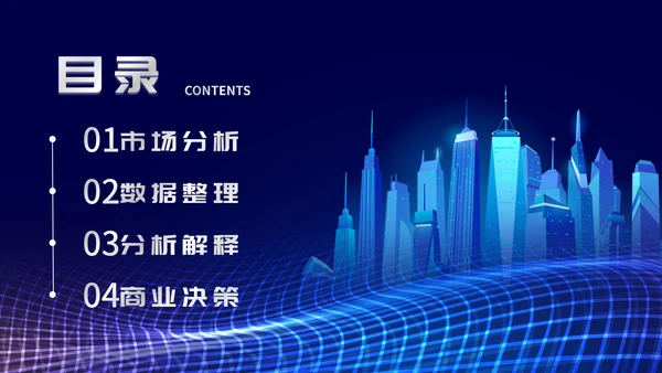 未来科技风通用数据分析PPT模板