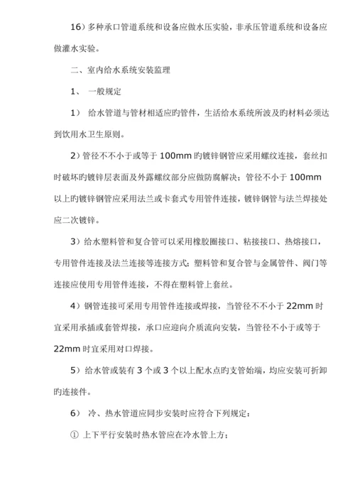 优质建筑给排水监理标准细则.docx