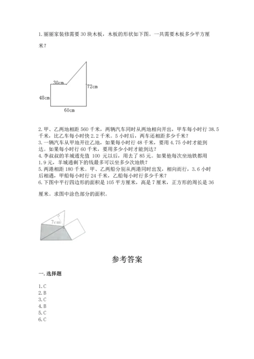 人教版数学五年级上册期末考试试卷1套.docx
