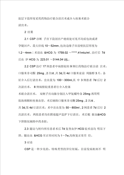 剖宫产疤痕部位妊娠17例临床分析