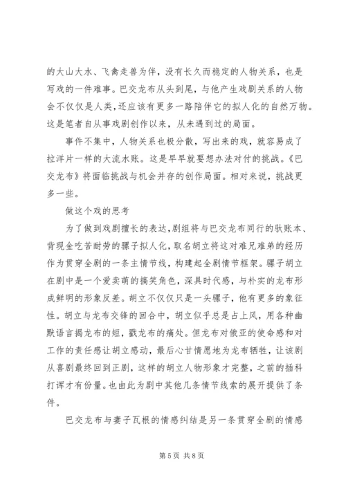 巴交龙布心得体会【优秀】 (2).docx