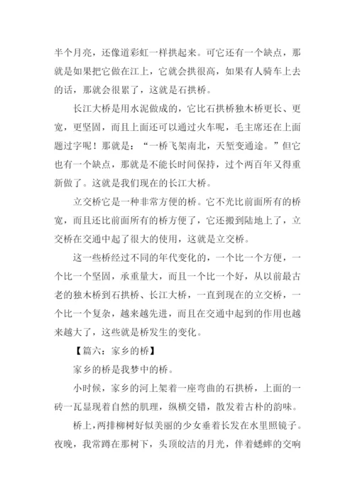 以桥为话题的作文600字-1.docx