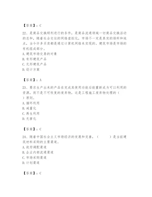 2024年材料员之材料员专业管理实务题库及答案（精选题）.docx