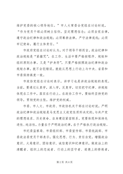 坚持五个必须严守政治纪律政治规矩学习体会 (4).docx