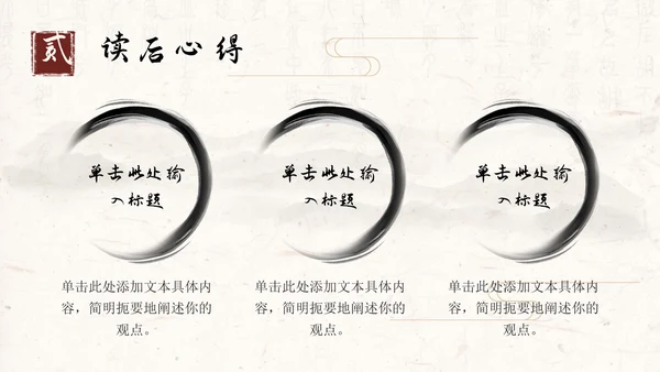水墨古典中国风读书分享书香古风通用课件PPT模板