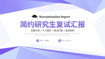 紫色清新简约研究生复试汇报个人简历自我介绍述职报告ppt模板