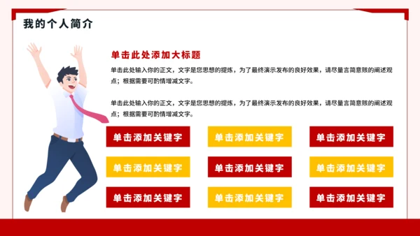 红黄色简约风大学竞选班委PPT模板