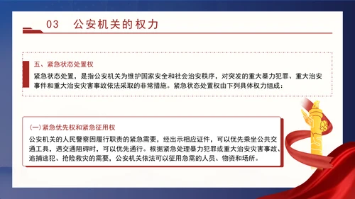 警察党课教育公安机关的任务和职权党课PPT课件