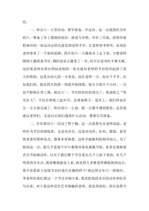 欢度六一幼师心得五篇.docx