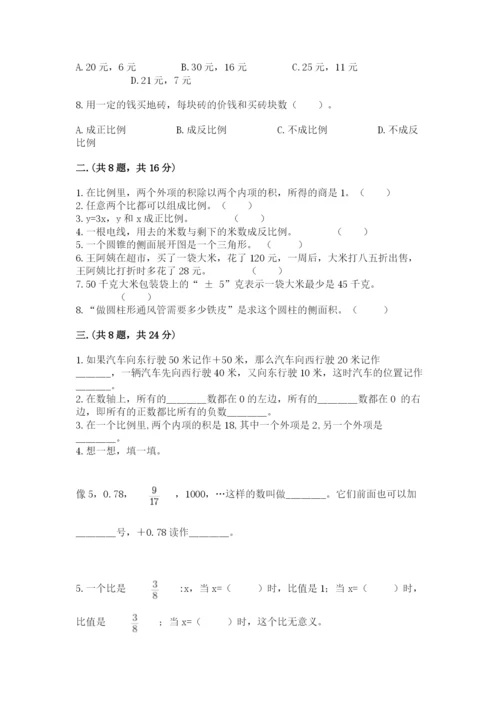 北师大版小升初数学模拟试卷（夺分金卷）.docx