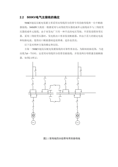 毕业论文—火力发电厂电气部分的设计.docx