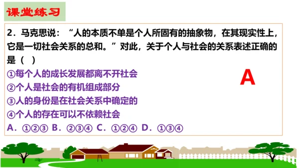 第1课  丰富的社会生活 复习课件（22张PPT）