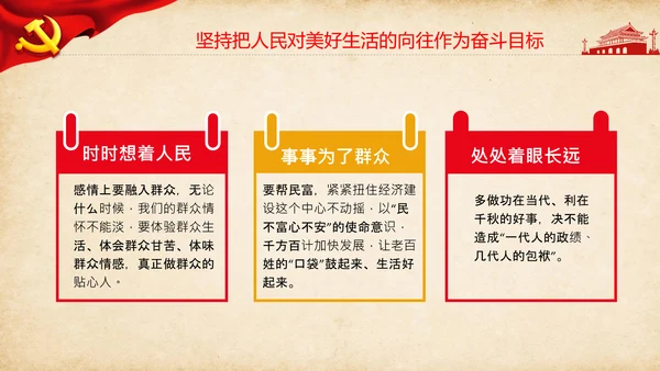 不忘初心牢记使命教育活动党委党课PPT
