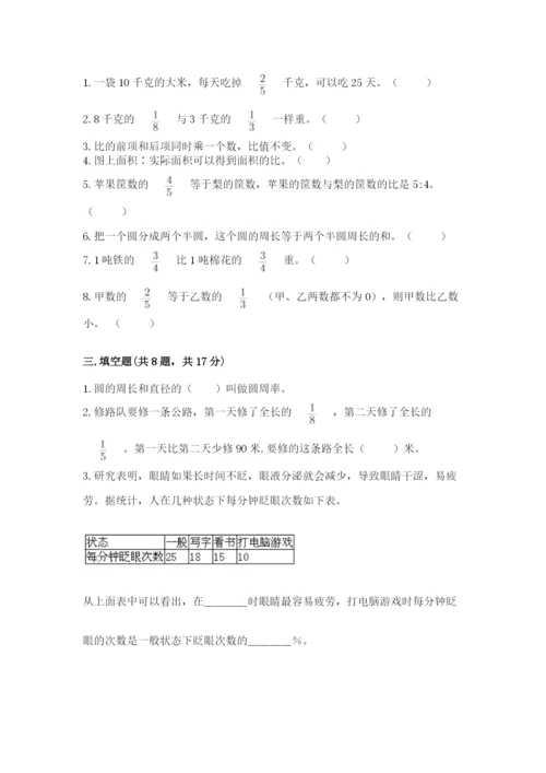 2022人教版六年级上册数学期末考试试卷精品（有一套）.docx
