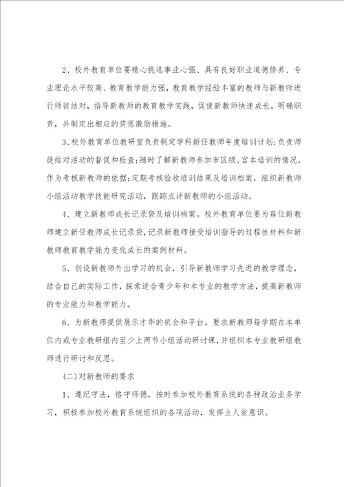 学校新教师培训工作方案