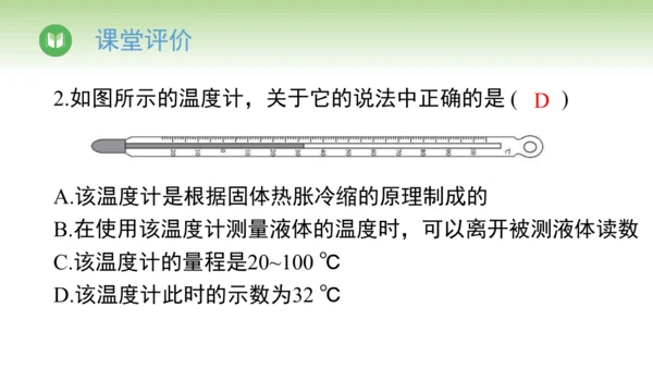 2024-2025学年人教版物理八年级上册3.1温度课件（26页ppt）