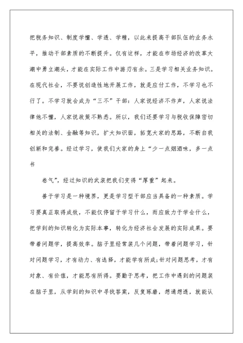 培训班动员表态发言稿