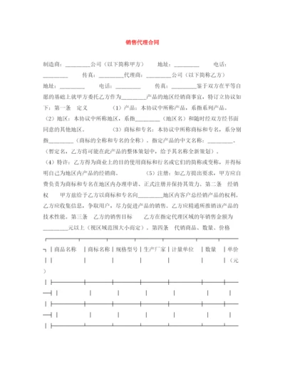 2023年销售代理合同.docx